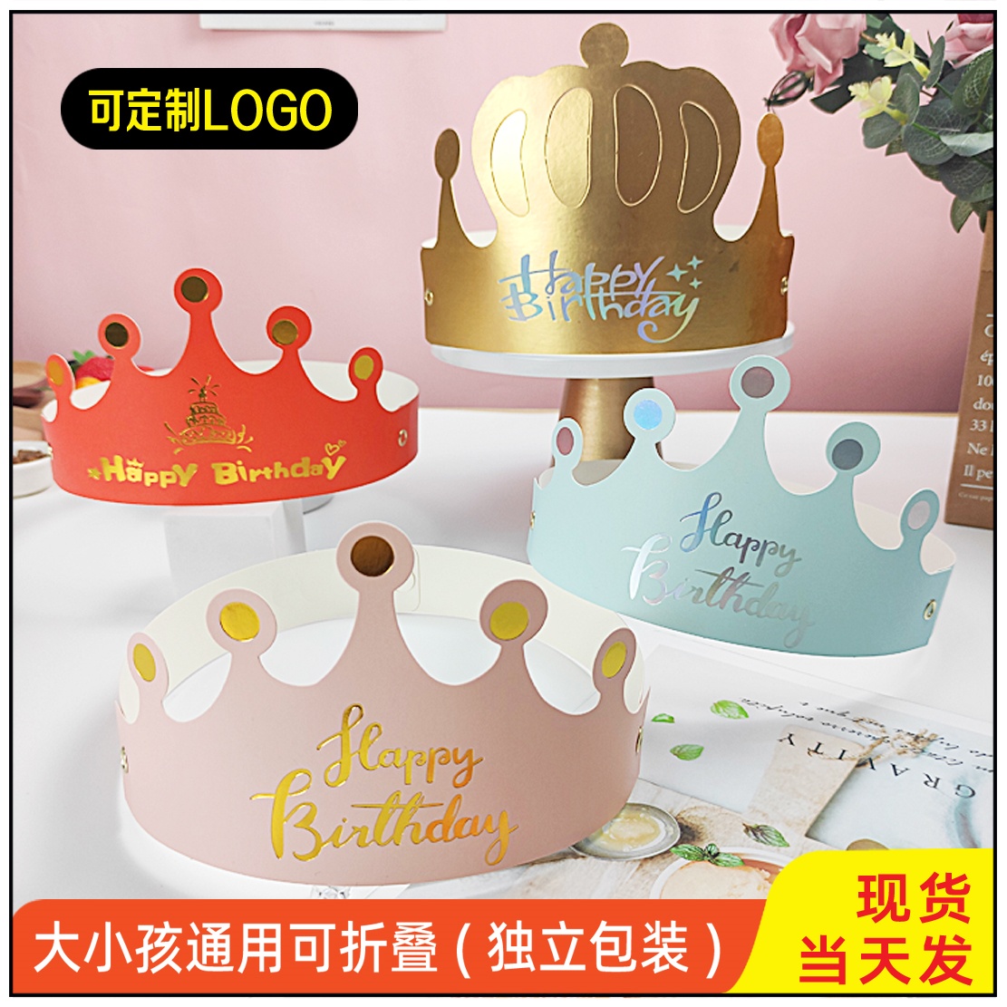 美刻烘焙蓝粉橙金色帽子折叠皇冠