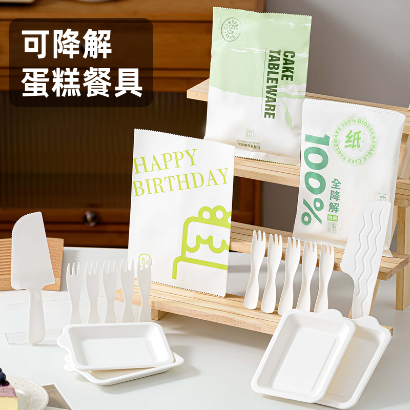 环保可降解生日蛋糕餐盘刀叉套装
