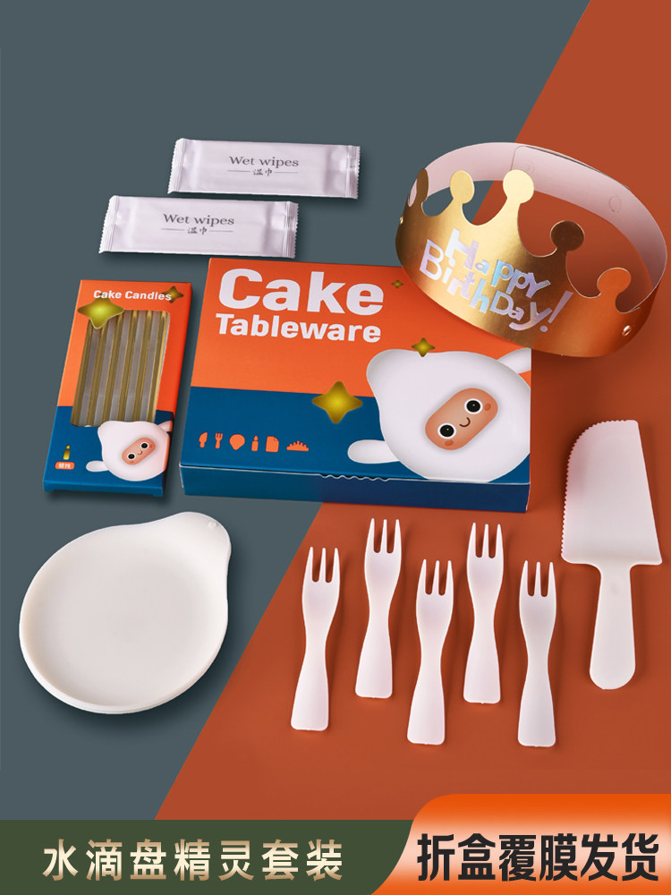 生日蛋糕刀叉盘套装一次性塑料水滴盘加厚餐盘蜡烛帽子盒装餐具,餐饮具,可降解餐具/环保餐具,淘宝优惠券,粉丝福利购,淘宝优惠卷