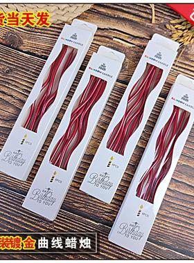曲线蜡烛生日蛋糕装饰摆件红色弯曲蜡烛网红创意派对无烟烘焙插件