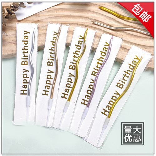 曲线蛋糕用生日蜡烛单支独立装