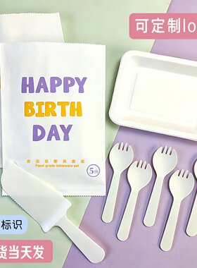 生日餐具加厚纸浆盘高级感纸袋