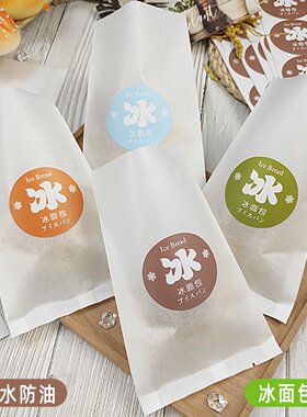 棉纸贴纸点心包装袋冰面包包装袋