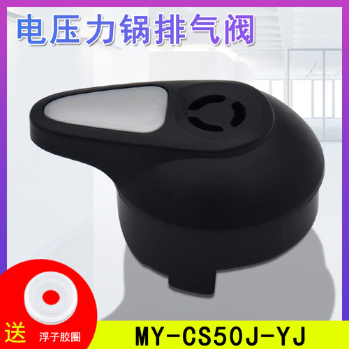 电压力锅排气阀配件 MY-CS50J/CH50H/CD50GR安全泄压阀适用于美的