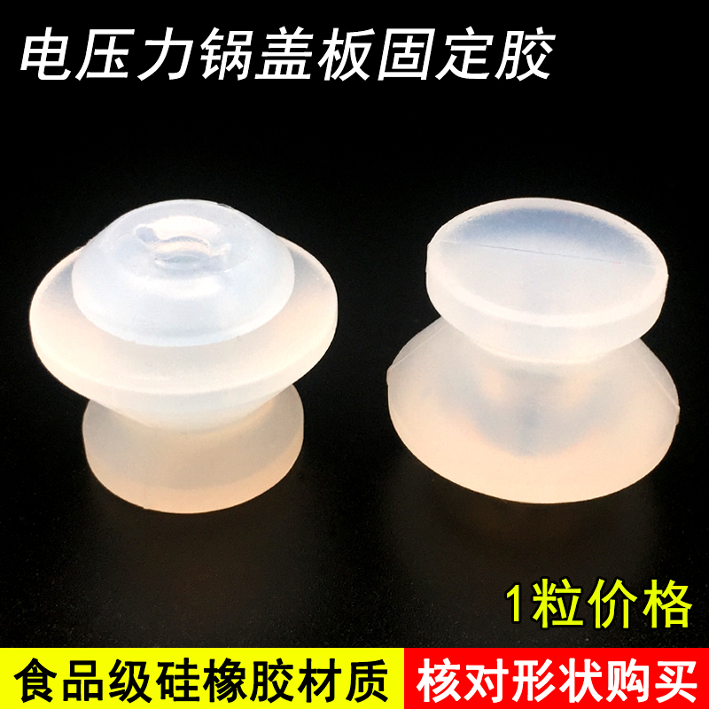 电压力锅盖板固定胶配件 MY-SS5050XM/WQS50C1XM胶塞胶粒适用美的