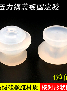 电压力锅盖板固定胶配件 MY-SS5050XM/WQS50C1XM胶塞胶粒适用美的