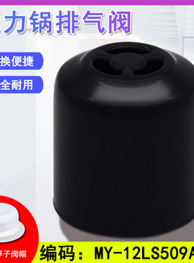 电压力锅排气阀配件MY-CS5039P/WCS5035蒸汽安全限压阀适用于美的