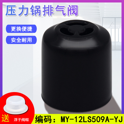 电压力锅排气阀配件适用MY-YL50Simple101/107泄气安全蒸汽限压阀
