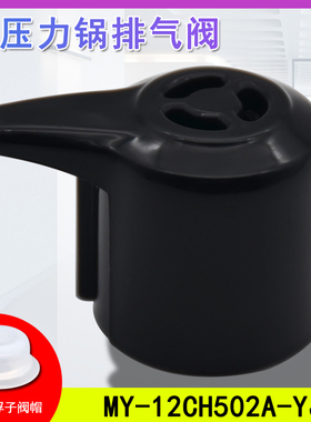 电压力锅排气阀 适用12PCS603A/WCS5025限压阀放气安全蒸汽阀配件