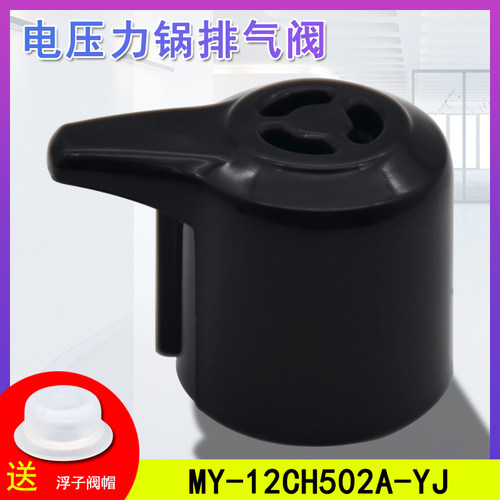 电压力锅排气阀配件 MY-CS6001P/PCS6001P限压安全泄气阀适用美的