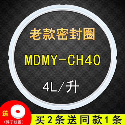 电压力锅密封圈配件 MY-CD40B/CD40GR/CD40D硅胶圈皮圈适用于美的