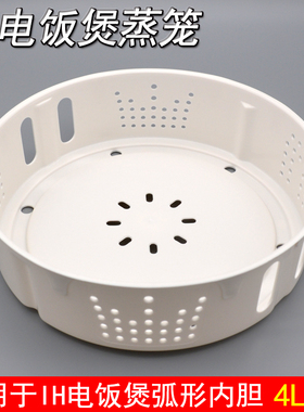 IH电饭煲蒸笼配件MB-FS5088/FS5089蒸屉PP蒸格蒸架蒸帘适用于美的