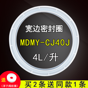 电压力锅密封圈配件 适用PCS4011/4012/4012B宽边硅橡胶圈皮圈4L