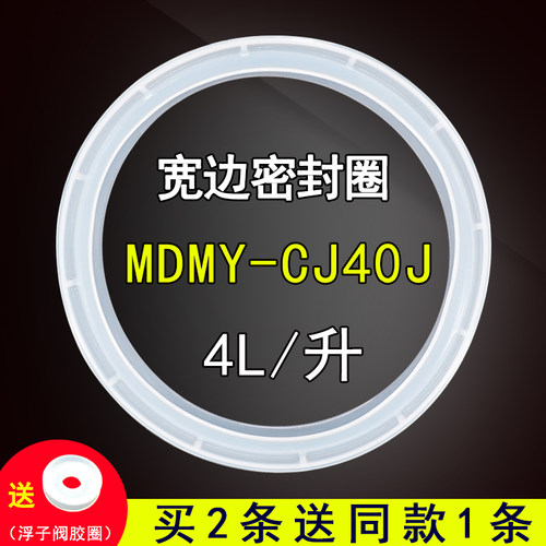 电压力锅密封圈配件 MDMY-CJ40J-HF宽边硅橡胶圈皮圈胶条适用美的