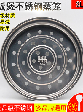 304不锈钢蒸笼 适用电饭煲锅MB-YJ308J/YJ309/WHS30C96蒸格蒸屉帘