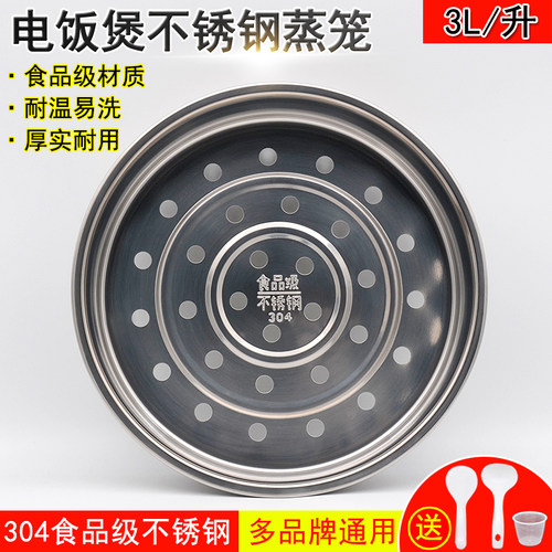 304不锈钢蒸笼适用电饭煲MB-WYJ301/FB30Easy113蒸格蒸屉蒸架蒸帘