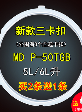 电压力锅密封圈配件MY-YL50Easy202/203硅橡胶圈皮圈条适用于美的