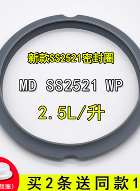 电压力锅密封圈配件MD SS2521 WP胶条硅橡胶圈煲盖皮圈适用于美的