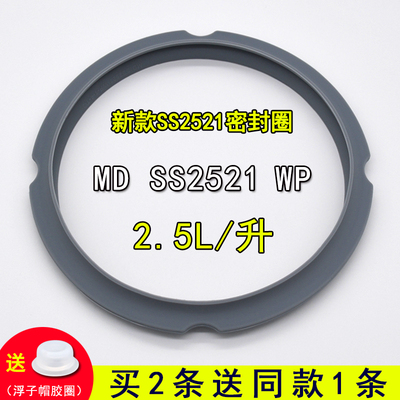 电压力锅密封圈配件MD SS2521 WP胶条硅橡胶圈煲盖皮圈适用于美的