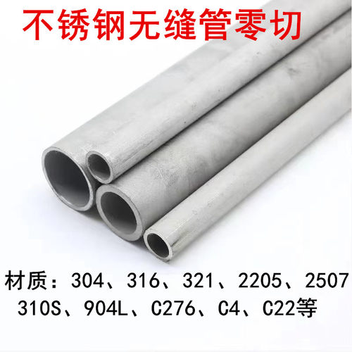 哈氏合金HC-276零切310S/904L/2507/2205/C4/321/316/304无缝钢管