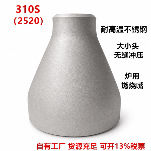 310S/2520不锈钢同心异径管定制