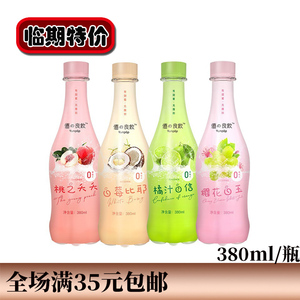 临期食品优之良饮苏打气泡水桃子葡萄橘汁白莓味饮料汽水380ml