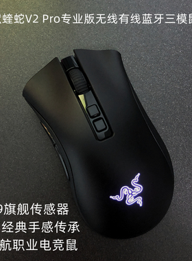 Razer雷蛇炼狱蝰蛇V2专业版Pro无线蓝牙三模电脑电竞FPS游戏鼠标