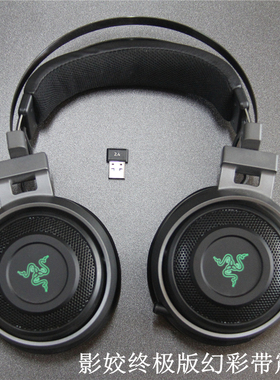 Razer/雷蛇影鲛/影姣幻彩版无线头戴式电脑7.1游戏耳机带THX震动