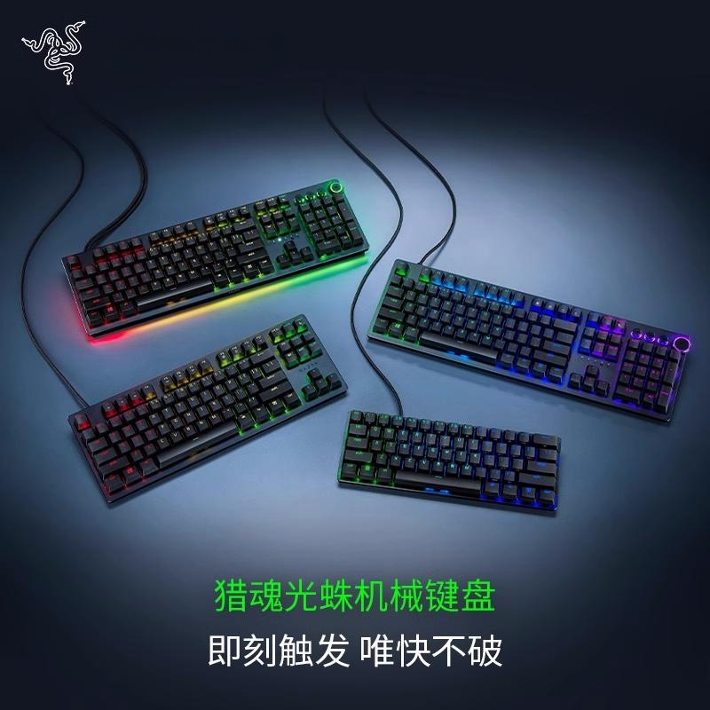 Razer/雷蛇猎魂光蛛V2/MINI/精英/87竞技/幻彩版电竞游戏机械键盘 电脑硬件/显示器/电脑周边 键盘 原图主图