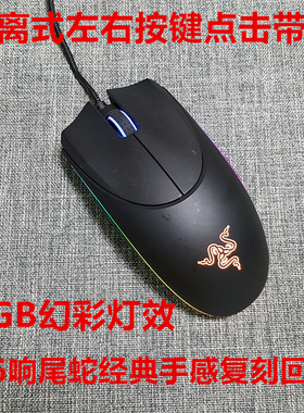 Razer雷蛇 Diamondback 响尾蛇5G版吃鸡专用游戏电竞游戏鼠标