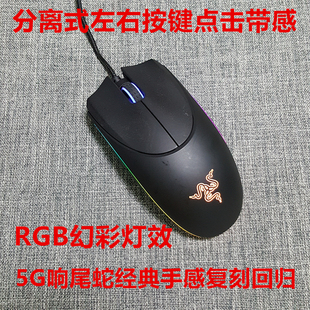 Razer雷蛇 Diamondback 响尾蛇5G版吃鸡专用游戏电竞游戏鼠标
