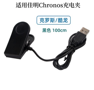 适用于佳明Chronos 克罗斯 飞耐时 酷龙手表夹子充电线 充电夹