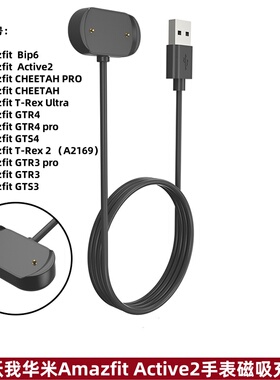 适用跃我华米Amazfit Active2/A2437/ Bip6/A2435充电线GTR 4/T-Rex Ultra A2142/GTS3 智能手表磁吸充电器
