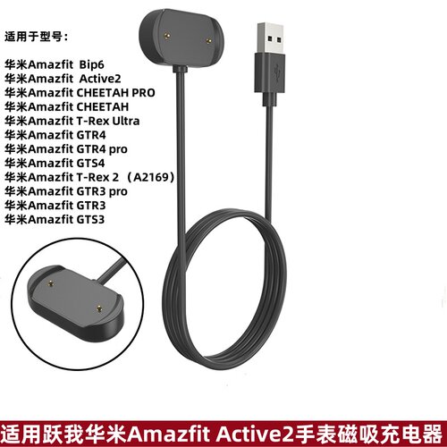 适用跃我华米Amazfit Active2/A2437/ Bip6/A2435充电线GTR 4/T-Rex Ultra A2142/GTS3 智能手表磁吸充电器