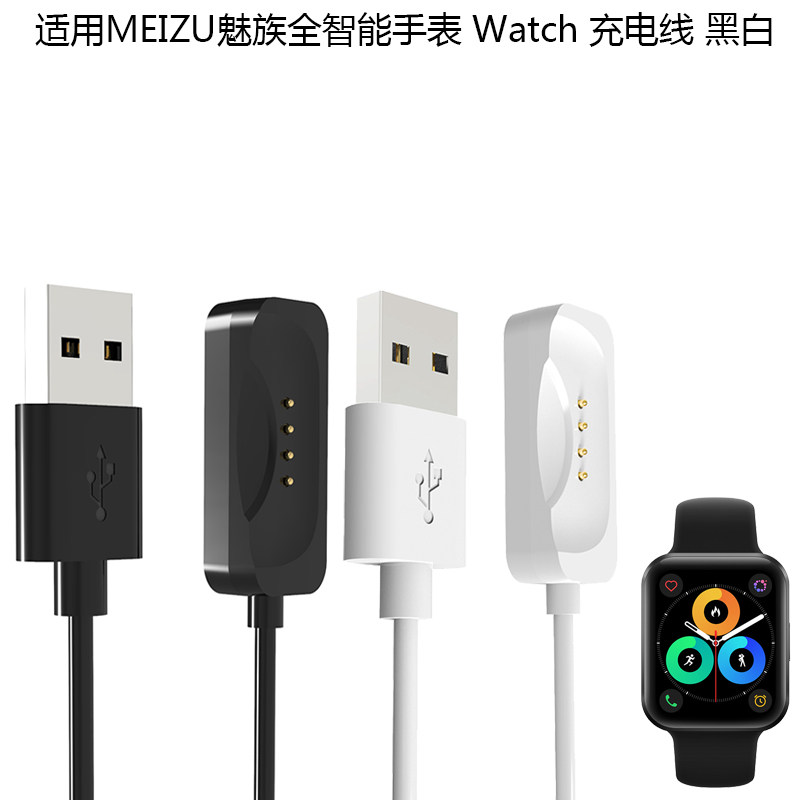 适用MEIZU魅族MOO7W全智能手表充电器 魅族Watch 磁吸充电线座充