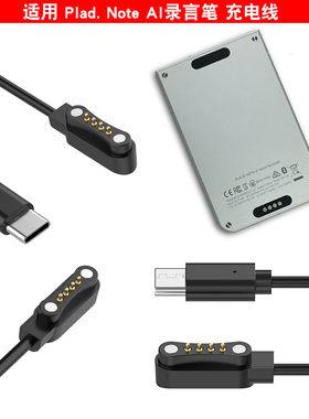适用PLAUD Note AI录音笔充电线NoteProAI会议记录神器磁吸充电器