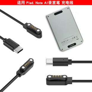 适用PLAUD Note AI录音笔充电线NoteProAI会议记录神器磁吸充电器