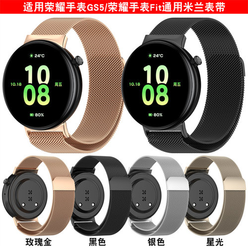 适用荣耀手表Fit米兰尼斯表带荣耀手表GS5强磁吸回环金属腕带表链