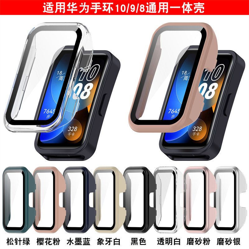 适用华为手环10/9代保护壳手环Band8表套KIM/ASK-B29\B19壳膜一体