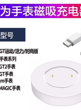 适用华为荣耀magic手表充电器TLS-B19/MNS/KAN-B39/B19磁吸底座