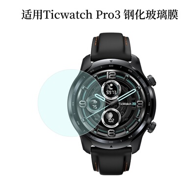 TicWatch Pro3 4G版智能手表钢化膜TicWatchPro贴膜WH11013保护膜
