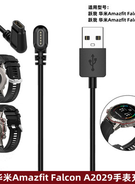 适用 华米Amazfit Falcon手表充电器 A2029磁吸充电线 带数据功能