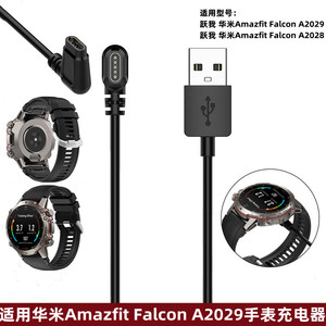 适用 华米Amazfit Falcon手表充电器 A2029磁吸充电线 带数据功能