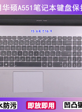 适用华硕A551键盘保护膜15.6寸V笔记本电脑防尘罩按键贴膜防水套