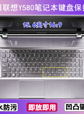 适用联想Y580键盘保护膜15.6寸Y580N笔记本电脑防尘罩按键贴膜套