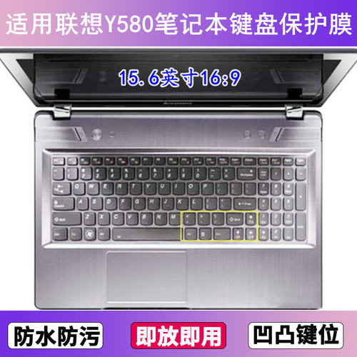 适用联想Y580键盘保护膜15.6寸Y580N笔记本电脑防尘罩按键贴膜套