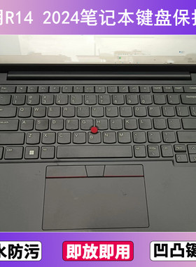 适用ThinkPad联想R14 2024键盘保护膜14寸笔记本电脑贴膜防尘防水