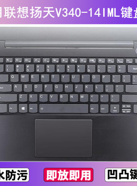 适用联想扬天V340-14IML键盘保护膜14寸笔记本电脑防尘罩按键贴膜