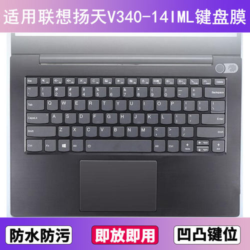 适用联想扬天V340-14IML键盘保护膜14寸笔记本电脑防尘罩按键贴膜