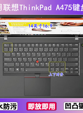 适用ThinkPad联想A475键盘保护膜14寸笔记本电脑防尘罩按键贴膜套